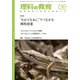 理科の教育 2017年 06月号 [雑誌]