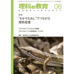 理科の教育 2017年 06月号 [雑誌]