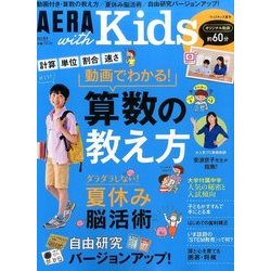 AERA with Kids (アエラウィズキッズ) 2017年 07月号 [雑誌]