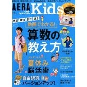AERA with Kids (アエラウィズキッズ) 2017年 07月号 [雑誌]