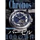 クロノス日本版 2017年 07月号 [雑誌]