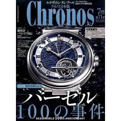 クロノス日本版 2017年 07月号 [雑誌]