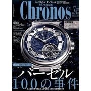 クロノス日本版 2017年 07月号 [雑誌]