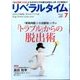 月刊 リベラルタイム 2017年 07月号 [雑誌]