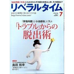 月刊 リベラルタイム 2017年 07月号 [雑誌]