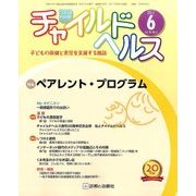チャイルドヘルス 2017年 06月号 [雑誌]