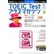 TOEIC Test プラス・マガジン 2017年 07月号 [雑誌]