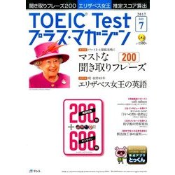 TOEIC Test プラス・マガジン 2017年 07月号 [雑誌]