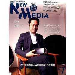 NEW MEDIA (ニューメディア) 2017年 07月号 [雑誌]