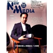 NEW MEDIA (ニューメディア) 2017年 07月号 [雑誌]