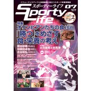 スポーティーライフ 7(spring2017) [ムックその他]