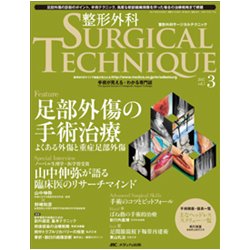 ヨドバシ Com 整形外科サージカルテクニック 7巻3号 単行本 通販 全品無料配達