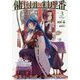 傭兵団の料理番〈3〉(ヒーロー文庫) [文庫]