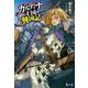 ガルディナ王国興国記〈2〉(ヒーロー文庫) [文庫]