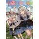 十歳の最強魔導師〈2〉(ヒーロー文庫) [文庫]