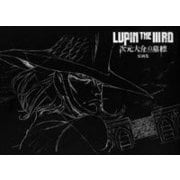 LUPIN THE 3RD 次元大介の墓標 原画集 [単行本]