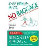 NO BAGGAGE―心の「荷物」を捨てる [単行本]