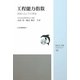 工程能力指数―実践方法とその理論(JSQC選書) [単行本]