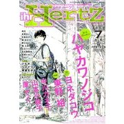 ihr HertZ (イァハーツ) 2017年 07月号 [雑誌]
