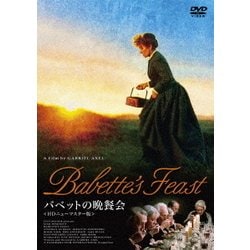 バベットの晩餐会 HDニューマスター版 [DVD]
