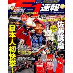 F1 (エフワン) 速報 2017年 6/15号 [雑誌]