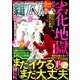 家庭サスペンス 2017年 07月号 [雑誌]