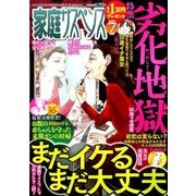 家庭サスペンス 2017年 07月号 [雑誌]