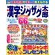 漢字ジグザグ太郎 2017年 07月号 [雑誌]