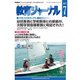 教育ジャーナル 2017年 07月号 [雑誌]