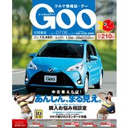 GOO北関東版 2017年 7/8号 [雑誌]