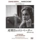 死刑台のエレベーター HDリマスター版 [DVD]