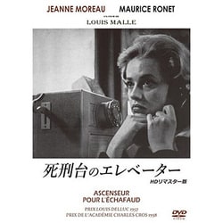 死刑台のエレベーター HDリマスター版 [DVD]