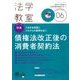 法学教室 2017年 06月号 [雑誌]