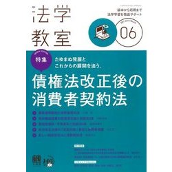 法学教室 2017年 06月号 [雑誌]