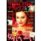 サクラミステリーデラックス 2017年 07月号 [雑誌]