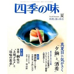 四季の味 2017年 07月号 [雑誌]