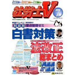 社労士V 2017年 07月号 [雑誌]