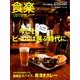 食楽 2017年 07月号 [雑誌]