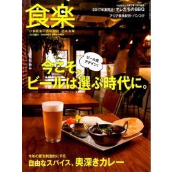 食楽 2017年 07月号 [雑誌]