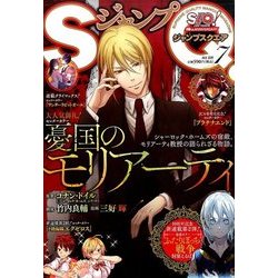 ジャンプ SQ. (スクエア) 2017年 07月号 [雑誌]