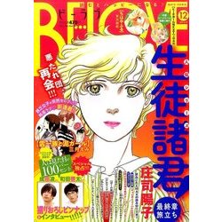 BE-LOVE (ビーラブ) 2017年 6/15号 [雑誌]