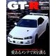 GT-R Magazine (ジーティーアールマガジン) 2017年 07月号 [雑誌]