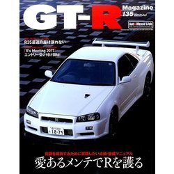 GT-R Magazine (ジーティーアールマガジン) 2017年 07月号 [雑誌]