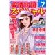 15の愛情物語スペシャル 2017年 07月号 [雑誌]