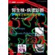 増刊 腎と透析 2017年 05月号 [雑誌]