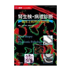 増刊 腎と透析 2017年 05月号 [雑誌]
