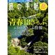 旅の手帖 2017年 07月号 [雑誌]