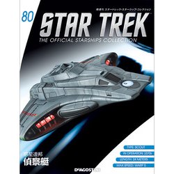 スタートレック・スターシップコレクション 2017年 6/27号（80） [雑誌]