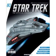スタートレック・スターシップコレクション 2017年 6/27号（80） [雑誌]