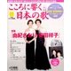 こころに響く日本の歌 2017年 6/13号 [雑誌]